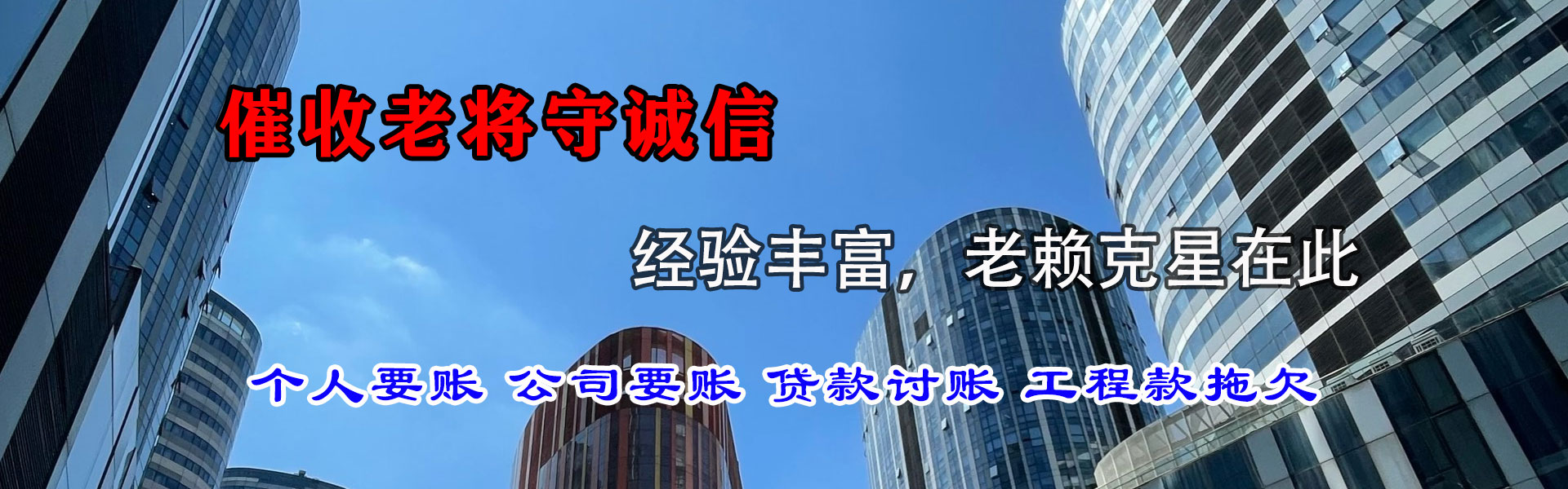 柞水清债公司
