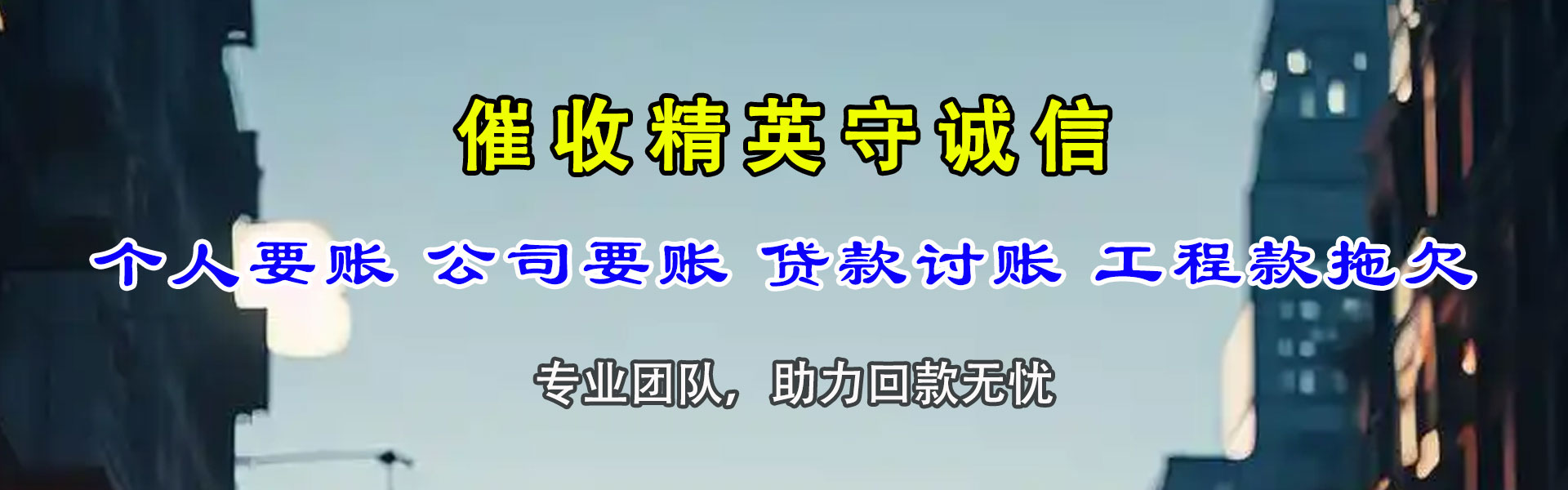 柞水催收公司